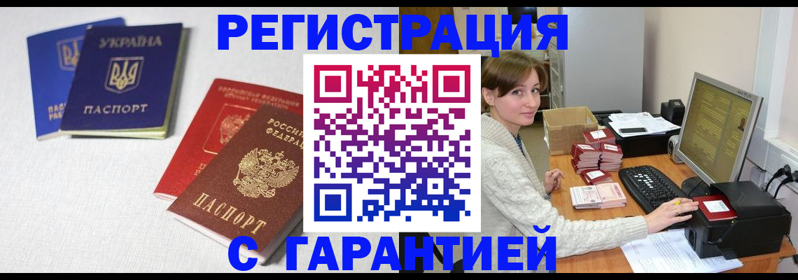прописка гарантия в Иркутской области