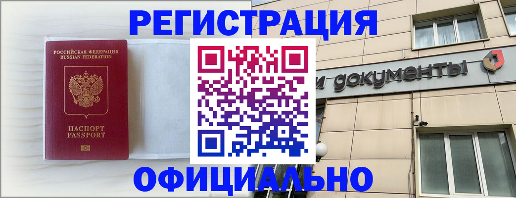 временная регистрация недорого в Иркутской области