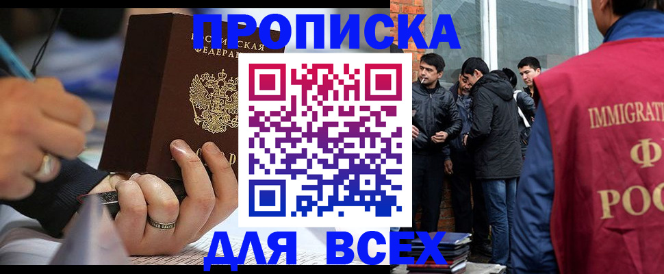 прописка для школы в Иркутской области