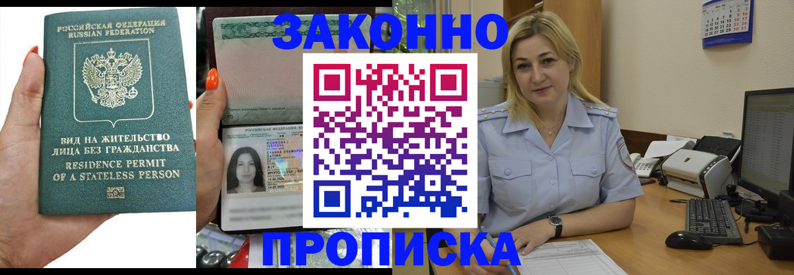 временная регистрация купить в Иркутской области